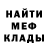 Меф мяу мяу mihail budniak
