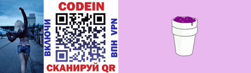 Кодеин напиток Lean (лин) Окуловка